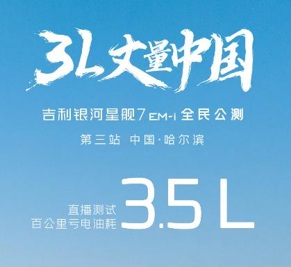 告别选择困难症！吉利星舰7正式上市，3.5L油耗，只凭本事说话！-有驾